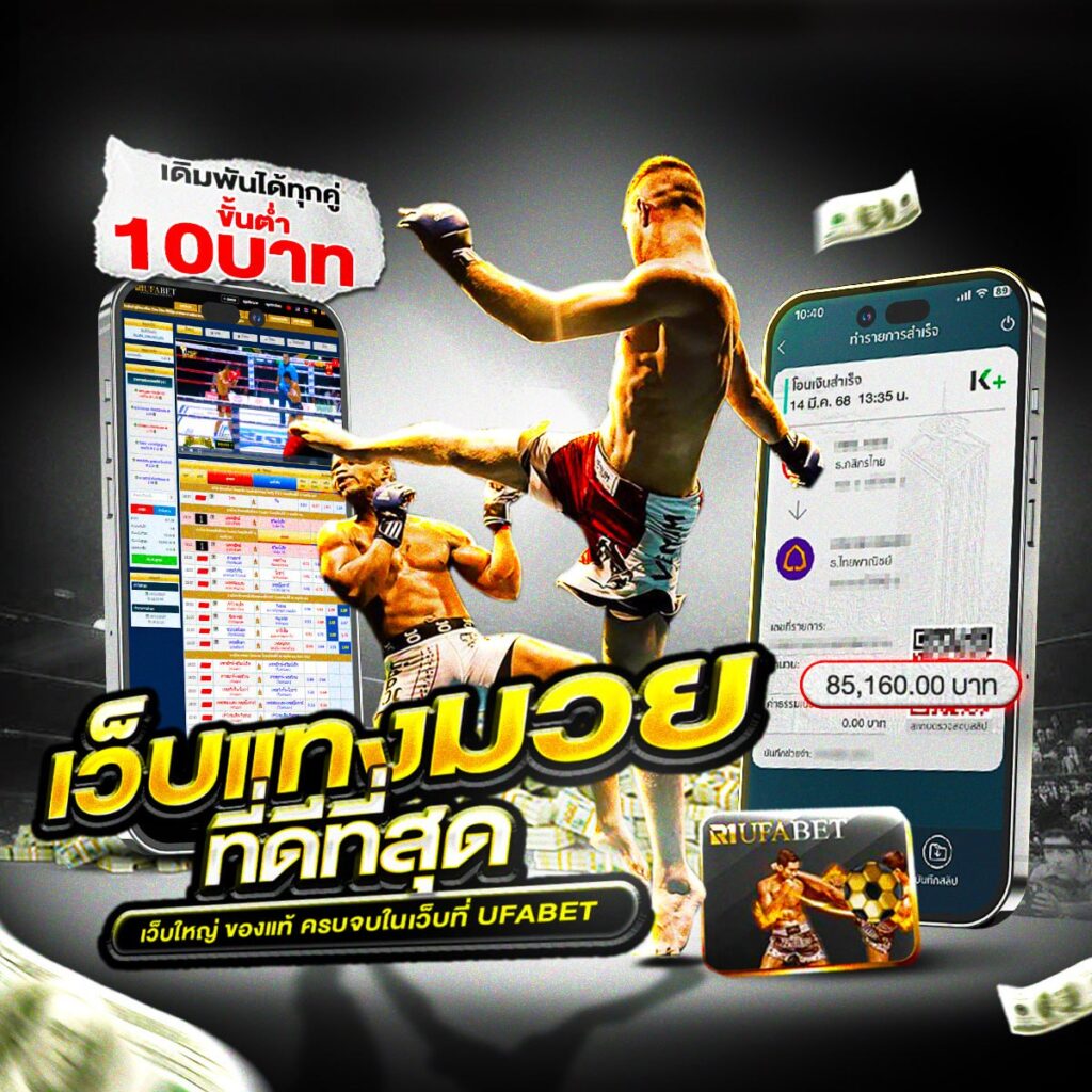 มวยไทยสดวันนี้