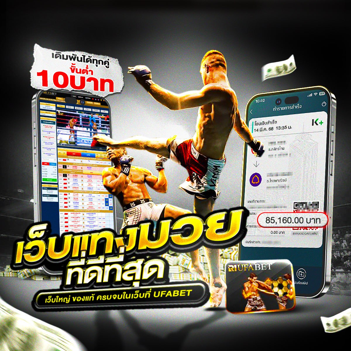 มวยไทยสดวันนี้
