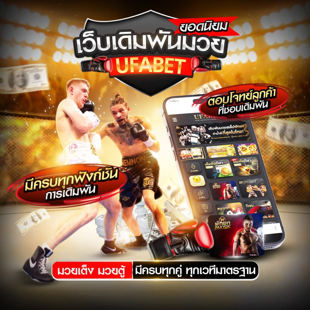มวยไทยสดวันนี้