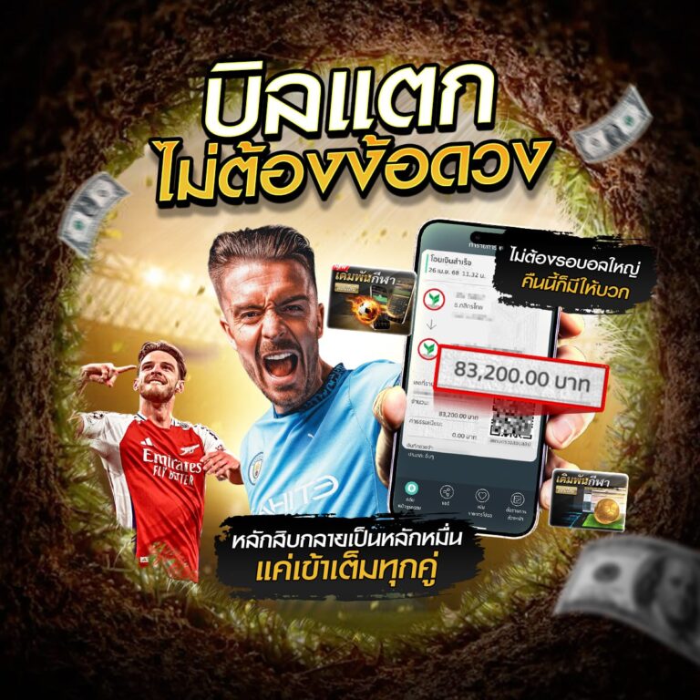 วิเคราะห์บอลล้มโต๊ะ