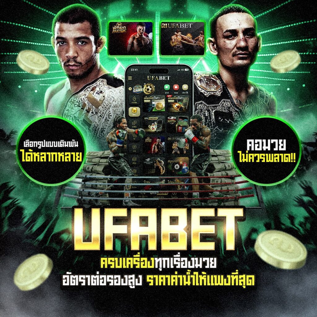 แทงมวยone