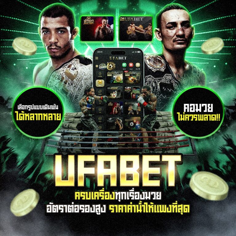 แทงมวยone