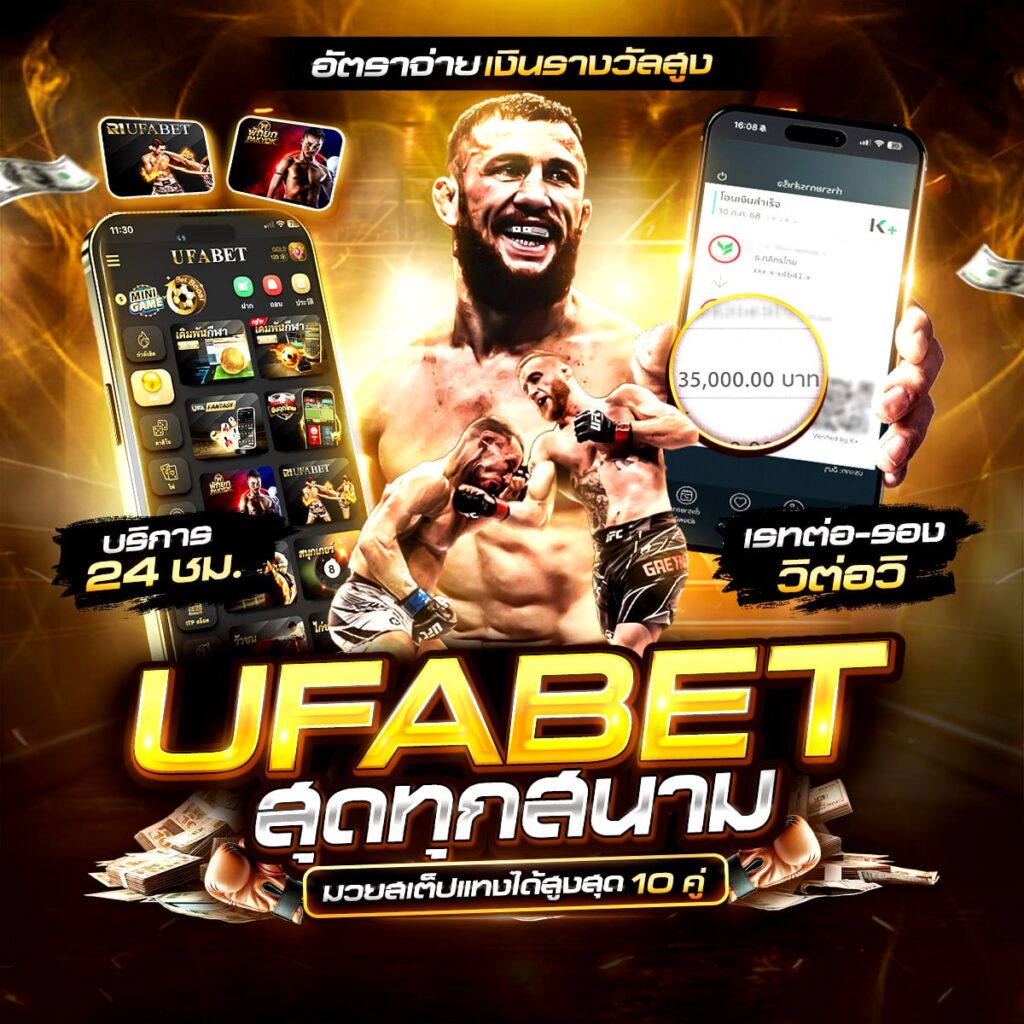 เว็บแทงมวยไทย
