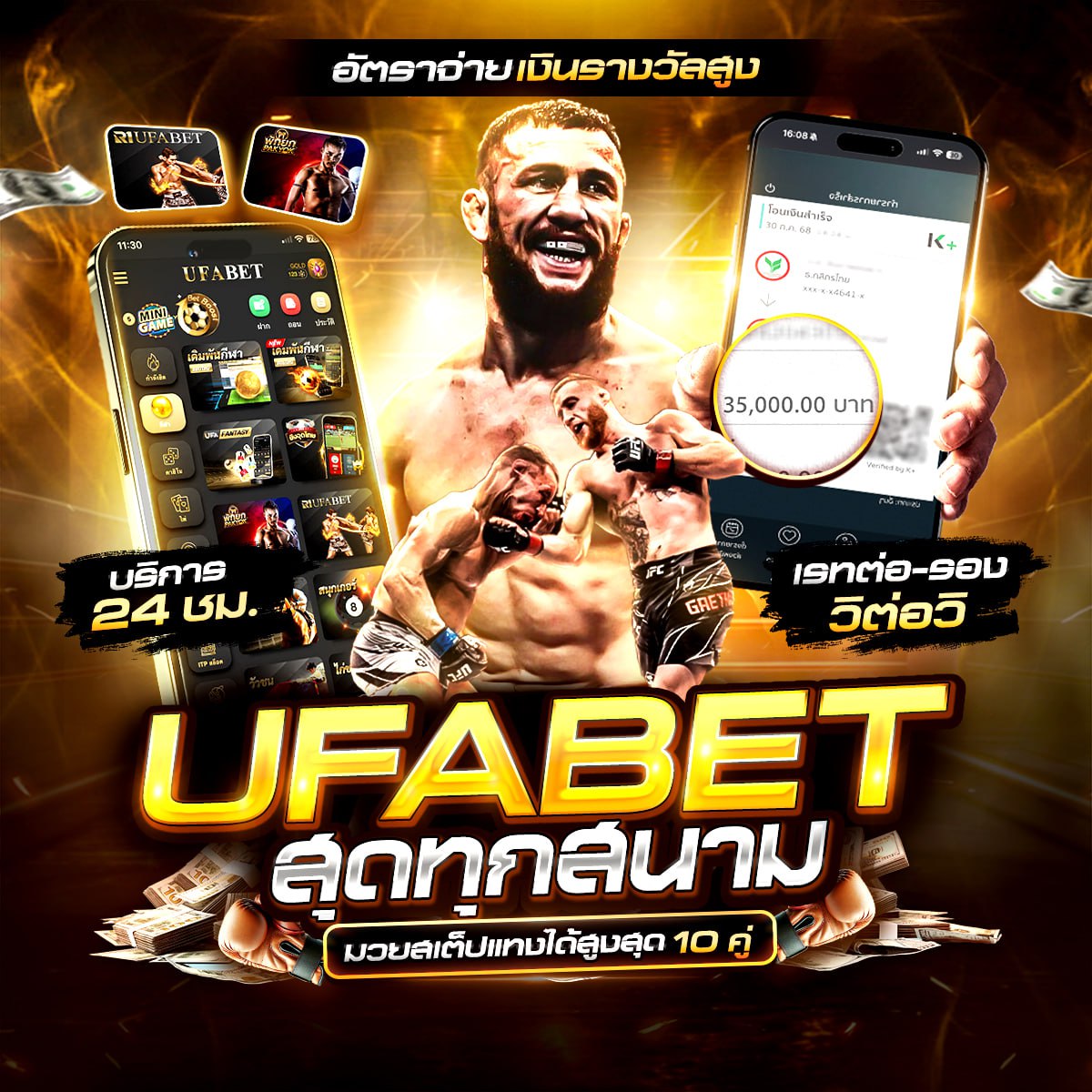 เว็บแทงมวยไทย